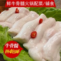 鲁享 潮汕五花趾三花趾嫩牛肉牛腱子雪花吊龙胸口油烧烤火锅食材 牛骨髓250g/包