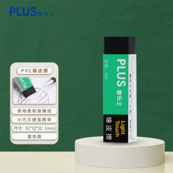 普乐士 PVC橡皮擦儿童高考用品办公铅笔素描绘图可擦橡皮 黑色