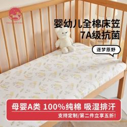 DaleBack 婴儿床床笠拼接床床笠婴儿床纯棉a类幼儿园宝宝床盖罩秋冬 A类纯棉 60*200cm
