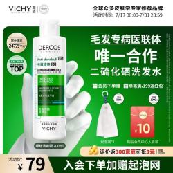 薇姿 绿标1%二硫化硒 洗发水  200ml