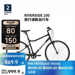 迪卡侬 RIVERSIDE 100 山地自行车 8520047 磨砂黑 M 29英寸 6速