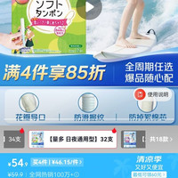 尤妮佳棉条