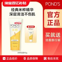 旁氏 米粹保湿洗面奶氨基酸系深层清洁清爽官方正品90g
