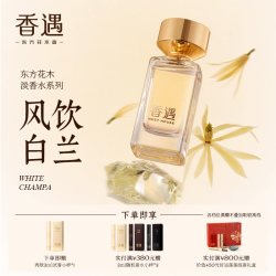 香遇东方花木淡香系列风饮白兰清新花香调香水
