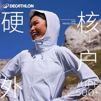 迪卡侬 防晒外套防风防泼水户外徒步登山夹克女士可收纳防晒衣-5463797 冰蓝色 M