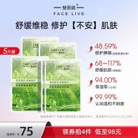 斐思妮 补水保湿晒后舒缓祛黄提亮肤色肌肤修护屏障控油祛痘面膜