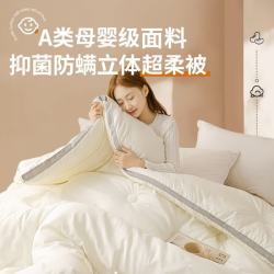 魅森 a类大豆纤维被四季通用