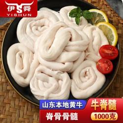 伊舜 新鲜牛骨髓1000g 新鲜脊髓火锅食材生鲜