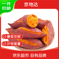 京地达 红薯鲜生 烟薯 单果重200g+ 4.5kg