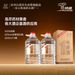 高洲 高洲1号原酒 52%vol 浓香型白酒 2500ml*2桶