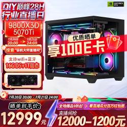 七彩虹 台式电脑  R7-9800X3D、RTX 5070Ti、16GB、1TB