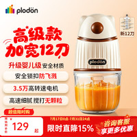 PLODON 辅食机宝宝料理机婴儿多功能家用小型研磨机316不锈钢刀片打泥机  12叶刀头 单杯单刀+3件套（奶白熊）