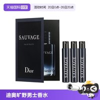 Dior 旷野男士淡香氛1ml*3淡香水