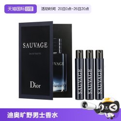 Dior 旷野男士淡香氛1ml*3淡香水