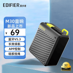 漫步者 M0 户外 蓝牙音箱 陨石灰