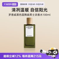 LOEWE 黑色圆舞曲男士浓香水100ml花香调礼物送礼