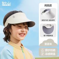 如山 婴儿帽儿童遮阳防晒空顶帽