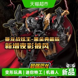 迷你特工队 8最强恐龙黑金版暴龙战炫王金刚帝王龙变形玩具机器人