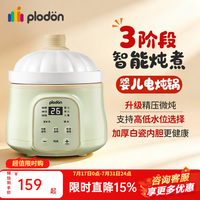 PLODON 婴儿辅食锅分月龄BB煲粥饭锅炖汤升级AI防糊防溢宝宝电炖锅 1L牛油果绿 3阶段分阶辅食