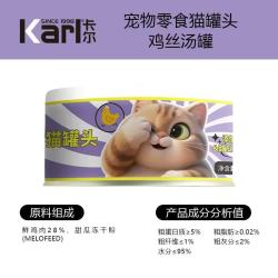 卡尔 Karl猫罐头猫咪汤汁猫罐鸡丝高汤湿粮伴侣零食罐头80g 鸡丝猫罐 24罐