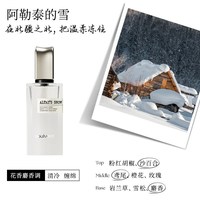 所闻 soulvent瞬间香水阿勒泰的雪淡香礼盒高级礼品