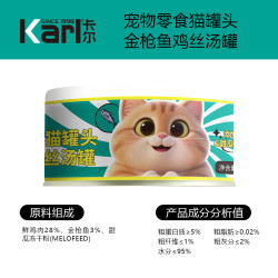 卡尔 Karl猫罐头猫咪汤汁猫罐鸡丝高汤湿粮伴侣零食罐头80g 金枪鱼鸡丝猫罐 24罐