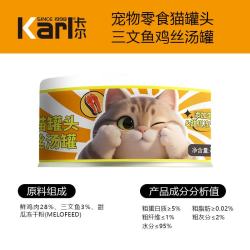 卡尔 Karl猫罐头猫咪汤汁猫罐鸡丝高汤湿粮伴侣零食罐头80g 三文鱼鸡丝猫罐 24罐