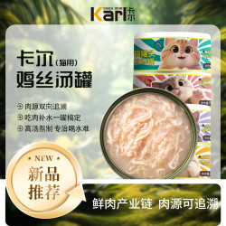 卡尔 Karl猫罐头猫咪汤汁猫罐鸡丝高汤湿粮伴侣零食罐头80g 口味混搭 24罐