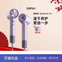 徕芬 Swift 4 负离子电吹风