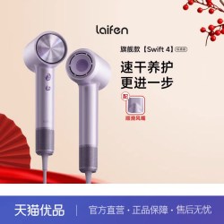徕芬 Swift 4 负离子电吹风