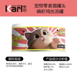 卡尔 猫罐头 鸡丝高汤湿粮 80g*24罐 口味混搭