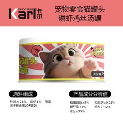 卡尔 Karl猫罐头猫咪汤汁猫罐鸡丝高汤湿粮伴侣零食罐头80g 磷虾鸡丝猫罐 24罐
