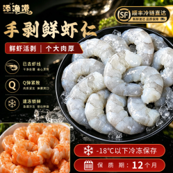 添渔港 大虾仁去壳去虾线 3140特大虾仁 2斤(净重)