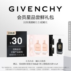 纪梵希 倾城裸丝绒香水1ml*2+绅士雅集琥珀调1ml 限id