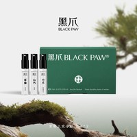 BLACK PAW 「岁寒三友」香水竹影探梅松风中性试香小样便携淡香持久清新