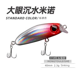 无品牌 大眼米诺 微物小米诺路亚饵 缓沉水假饵 2.3g