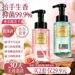 京东京造 大师香氛泡沫洗手液240ml*2瓶(失重玫瑰+清柠沁绿)抑菌99.9%