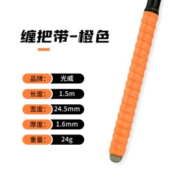 光威 缠把带 20240416152958 1.5m