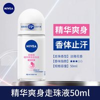 妮维雅 止汗露女走珠液腋下除臭滚珠香体喷雾剂官方旗舰店官网正品