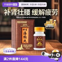 永明制药 港版永明神盾海狗丸肾宝补肾阳虚300粒补血益气香港地黄
