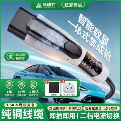 菱动力 3.5kW高配数显预约款 5米 随车充电枪