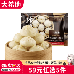 大希地 半成品 小笼包  老面鲜肉小笼包400g