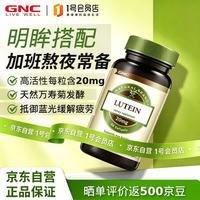 健安喜 叶黄素胶囊20mg*60粒/瓶成人护眼缓解眼疲劳抵御蓝光