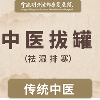中医拔罐｜13:30-17:00使用