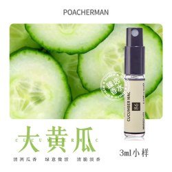 POACHERMAN 大黄瓜香水 黄瓜味青瓜清新淡香持久中性小众香水