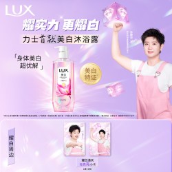 力士 美白焕亮精华香氛美白沐浴露烟酰胺美白抑黑减黄