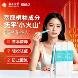 云南白药 祛痘凝露学生青春痘暗疮痘印男女祛痘芦荟胶精华温和肌肤