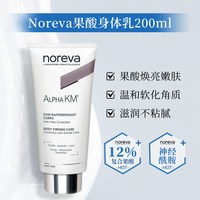 Noreva 身体乳果酸焕白补水保湿改善暗沉干燥去鸡皮软化角质身体乳