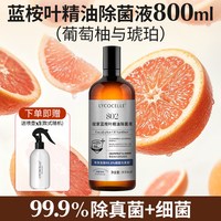 移动端：LYCOCELLE 蓝桉叶精油除菌液衣物宝宝内衣裤杀菌除螨婴儿宠物家用