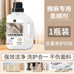 家可美 棉麻防缩水洗衣液 2000ML*1瓶+500ML*1瓶 棉麻香